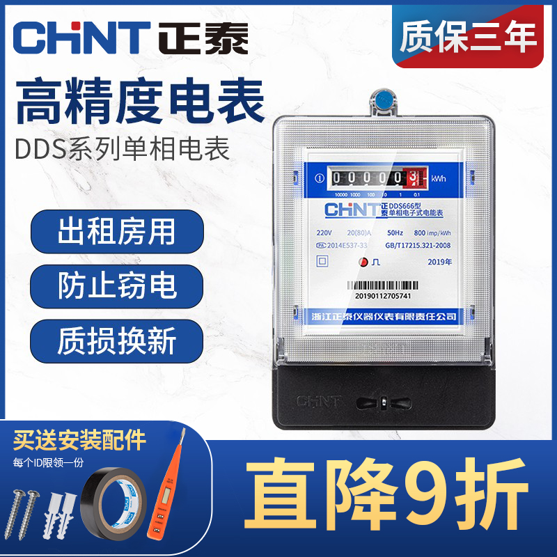 Chint Single Phase Meter Meter 220v Home Smart Rental Housing High Precision Electronic Watt meter DDS666