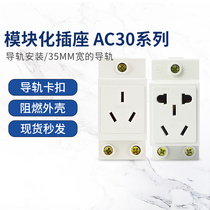Chint socket modular guide rail type distribution box AC30 five-hole two-three plug 10 16A multi-function socket 220V