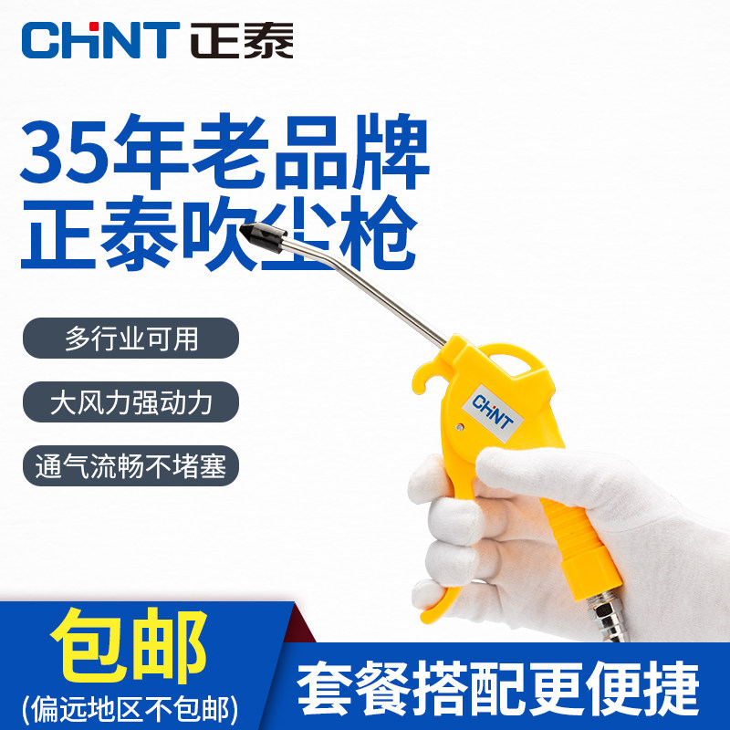 súng khí nén cầm tay Súng thổi bụi Zhengtai Súng thổi khí nén áp suất cao Súng thổi bụi Thổi giật súng hơi Súng thổi bụi súng thổi khí nén súng rửa xe bằng khí nén