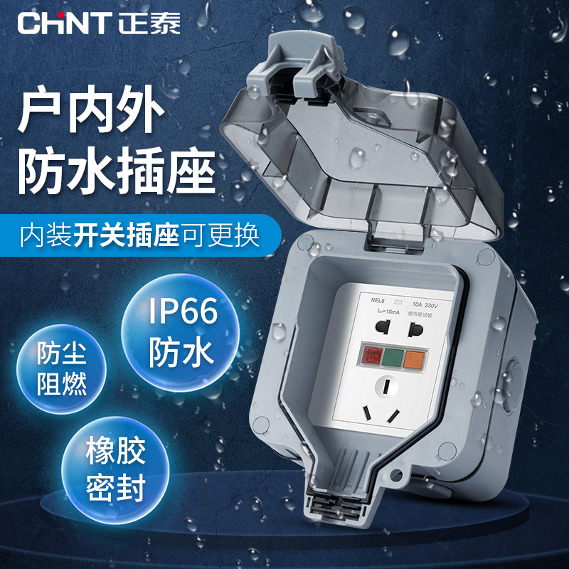 Astronergy waterproof socket outdoor rainproof 86 type outdoor switch waterproof cover open mounted hidden socket waterproof splashproof box