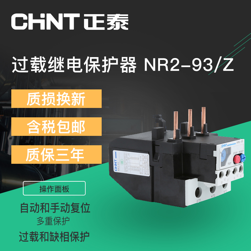 Optional for the Zhengtai temperature thermal overload relay protector NR2-93 37-50A 37-50A 48-65A 55-70A 55-70A so on