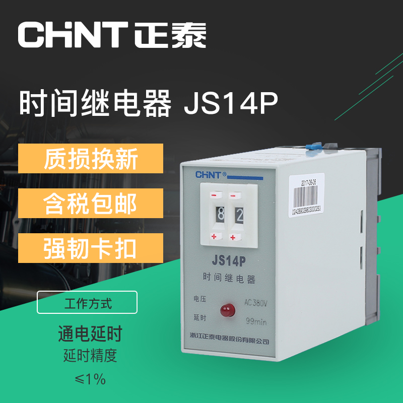 Zhengtai delay relay JS14P digital explicit power delay AC220v 380V 24v specification optional