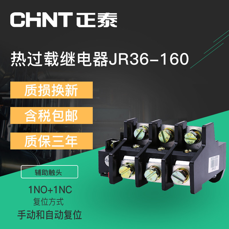 CHINT Thermal relay JR36-160 Overload protection 220v thermal protection relay Thermal overload relay