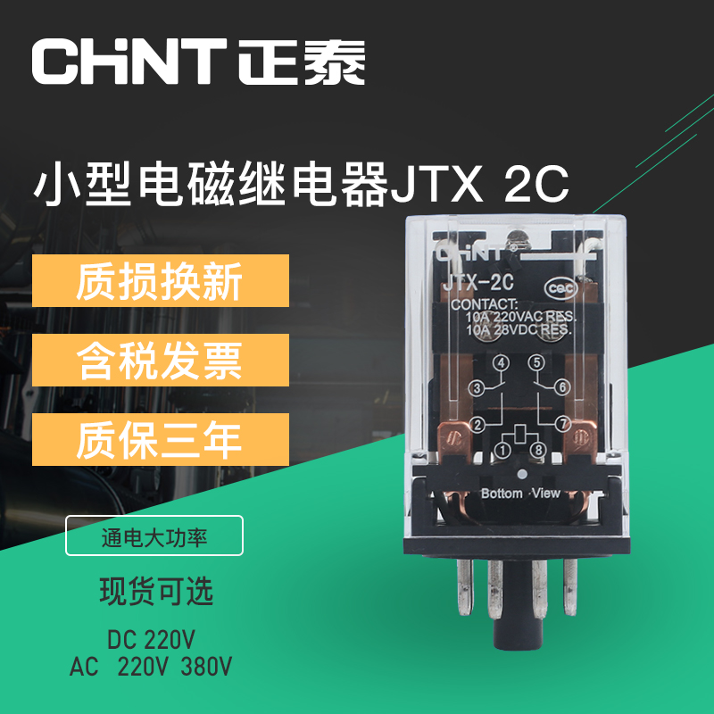 Zhengtai small relay high-power electromagnetic relay without seat JTX-2C voltage pin number optional