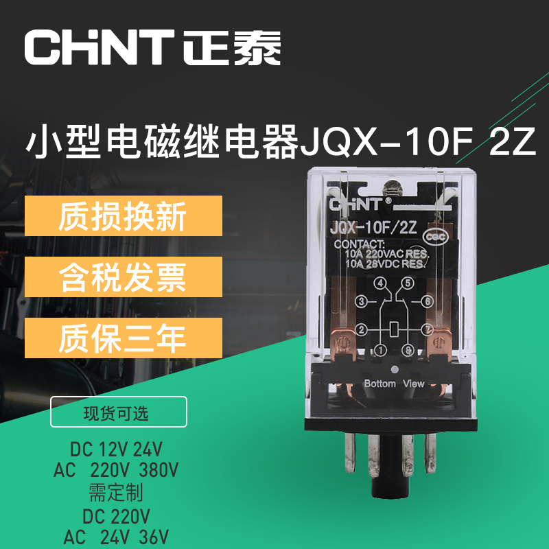 CHINT small intermediate relay 220V AC magnet 24V JQX-10F 2Z DC 12V 8 pin 380V