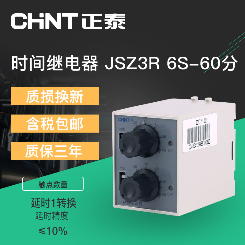 CHINT reciprocating double cycle delay relay switch 220v small adjustable controller JSZ3R 6S-60min