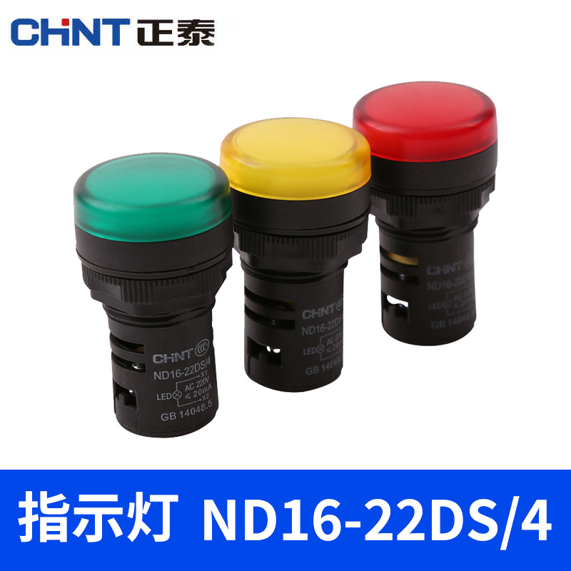 CHINT Signal Indicator ND16-22DS 4 (2)Yellow Green Red 12v 24v 220v 380v led