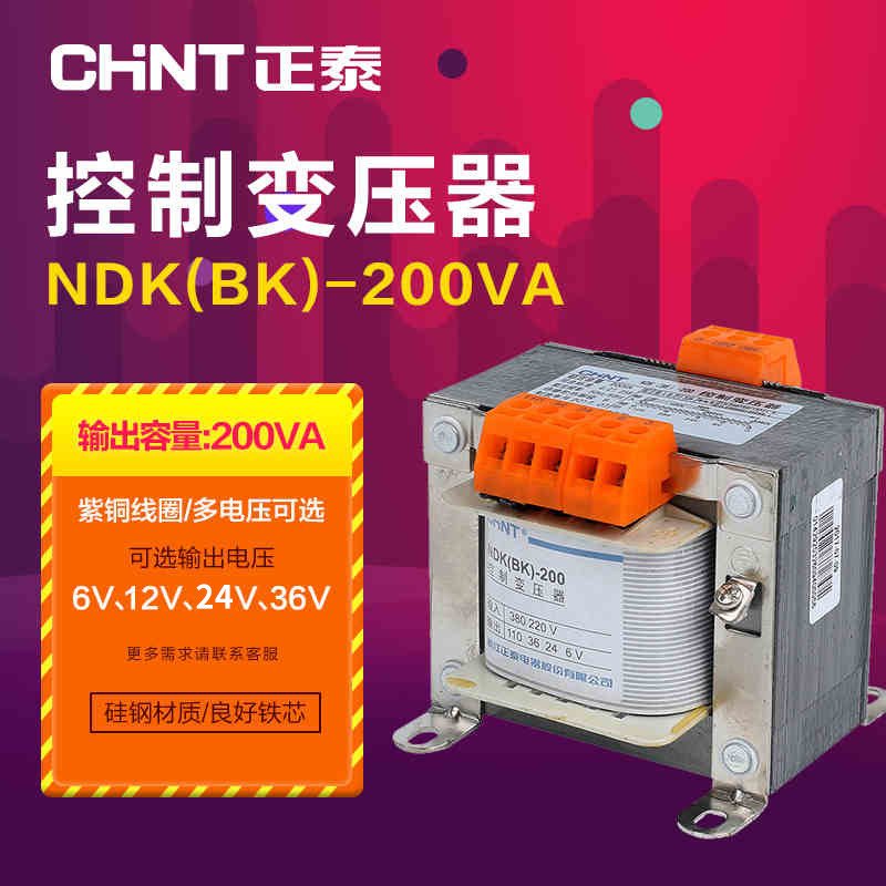 Zhengtai Control Transformers NDK BK-200VA 380v 220v 220v 36v 36v 24v 110v-Taobao