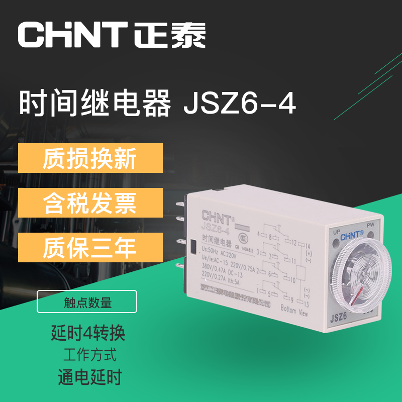 H3Y Zhengtai power delay delay relay control JSZ6-4 12V24V220V 1 5 60 seconds