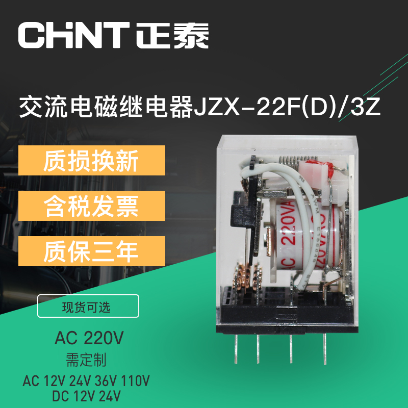 Zhengtai small intermediate relay 11 corner JZX-22F (D) 3Z relay AC 220V 380V