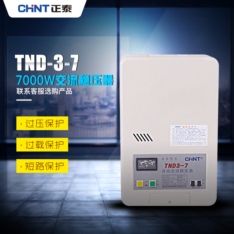 Zhengtai Voltage Regulator TND3 (TSD) -7 single-phase wall-mounted automatic AC voltage regulator 7000W Air conditioning computer