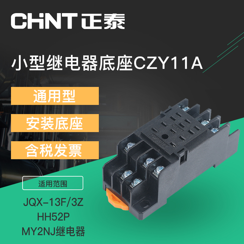 Zhengtai small intermediate relay base CZY11A 11 only JZX-22F JZX-22F 3ZHH53P MY3 MY3