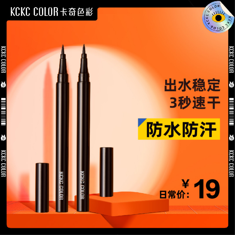 Kach color eyeliner waterproof, non-dizziness, thick black, long-lasting eyeliner pen, thin head, forming and easy to dry