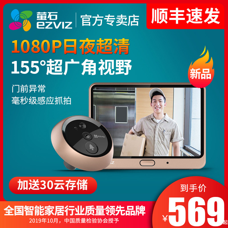 Fluorite DP2C smart electronic cat eye camera wireless monitor home remote cell phone visual doorbell door mirror