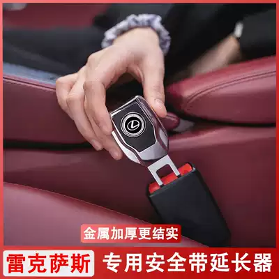 Suitable for Lexus ES200 car insert buckle extension RX300 NX UX260h safety buckle