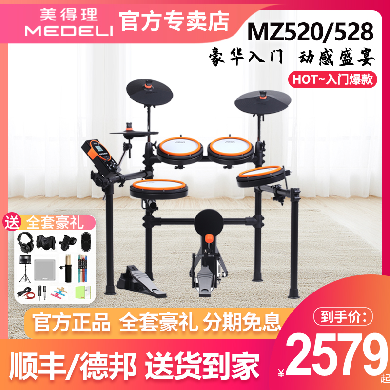 Beauty Dressel Electronic Drum MZ528 MZ520 Beginners Children Starter Full Mesh Face Portable Electronic Drum Rack Subdrum-Taobao