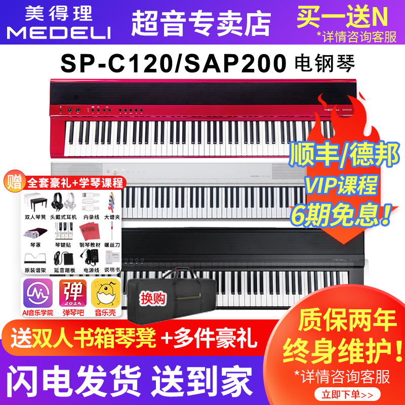Meideli SPC120 電子ピアノ sap200 ヘビーハンマー 88鍵 初心者 幼稚園教師 試験 ポータブル電子ピアノ