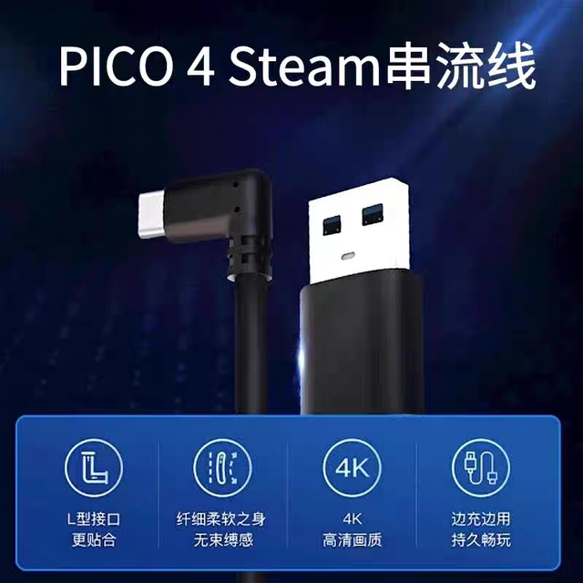 PICO4 ultra charging serial cable neo3 pico4 Pro serial cable link cable fast charging