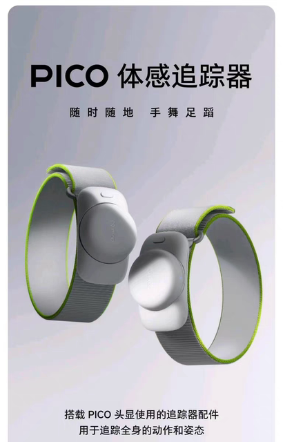Pico4 second generation somatosensory tracker leg sensor Bluetooth sports strap leg ring adapted to PICO VR