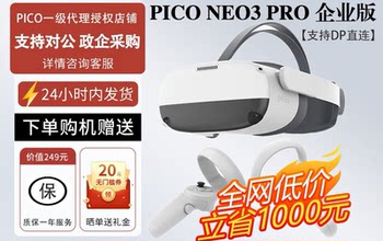 Pico Neo3 Pro Enterprise Edition Eye-Tracking Version Pico4E Supports Industry Development