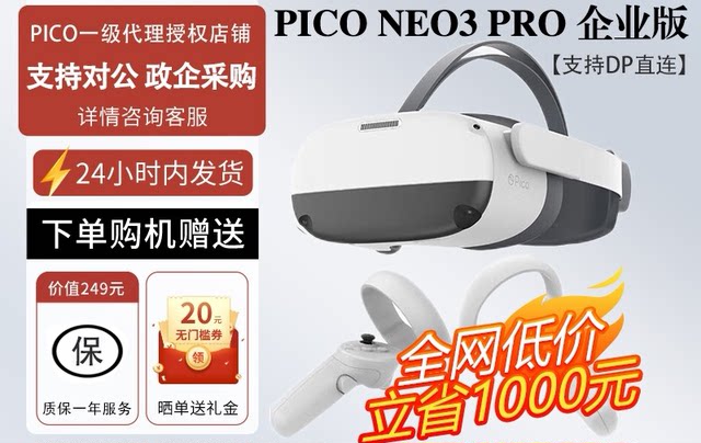 Pico neo3 Pro enterprise version eye-moving version pico4e supports industry development