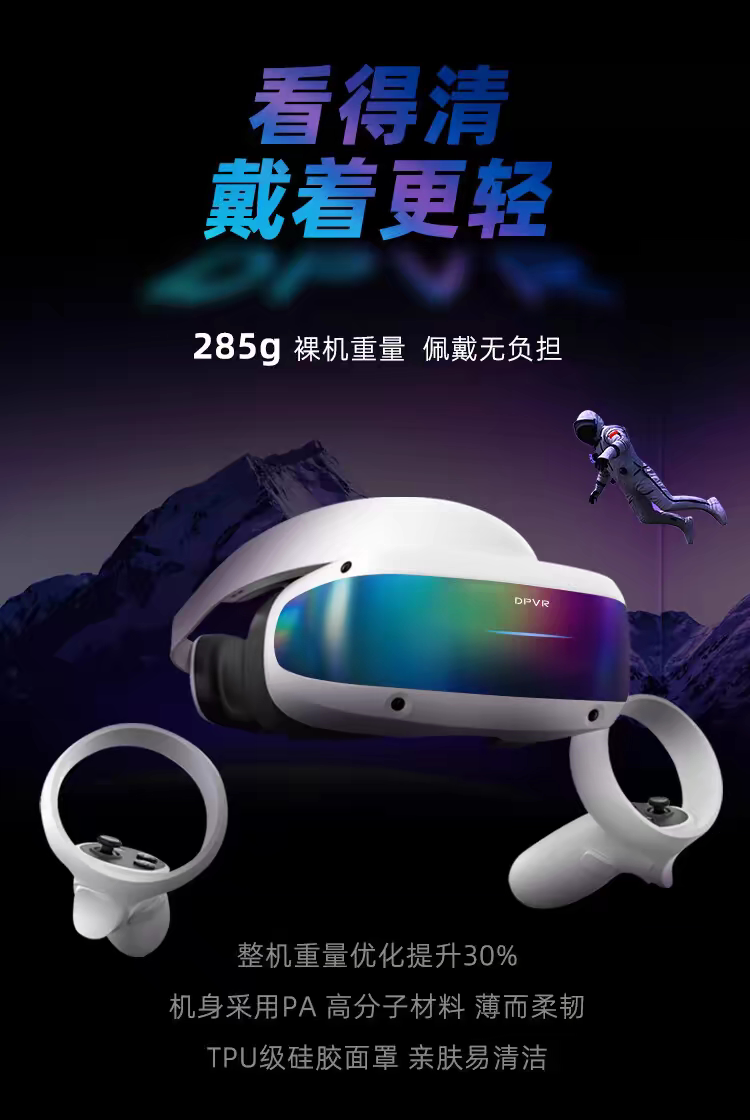 25年VR眼镜新宠!大朋E4 C智能VR眼镜企业版对比E3s行业版谁更值?真实体验分享-VR设备-淘宝好物网