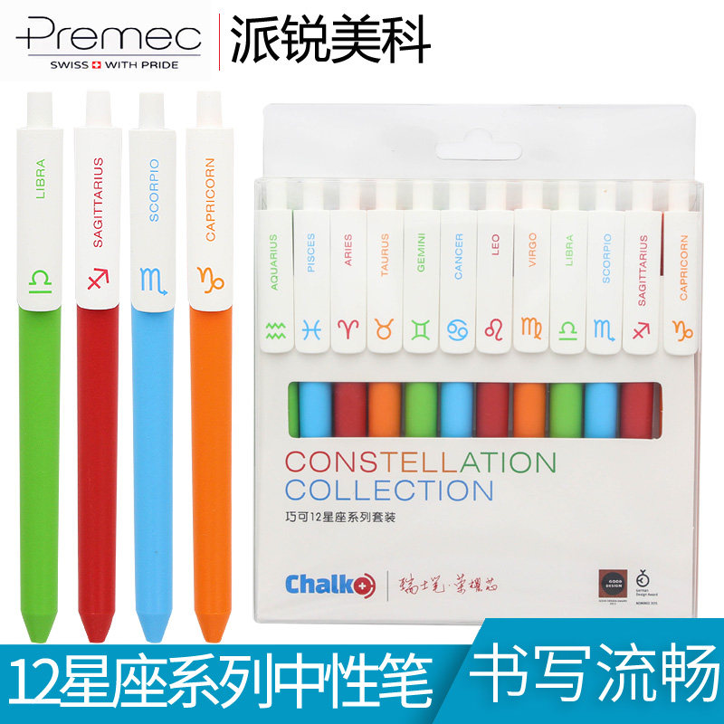 3 starting Swiss PREMEC Sharp Beauty Co's Neutrino Pen twelve Constellation Limited Collection version by moving water-based pen 0 5mm Student exam Black Core Pen Office Signature Pen