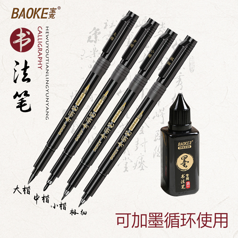 Baoke Show Lipen Brush Pen Brush Pen with ink Fountain Pen Style Soft Pen Elementary School Students are extremely fine signed up to pen Comic Hand Painting Seduces Pen Character copybook Calligraphy Pens and Calligraphy Pen Flagship Store