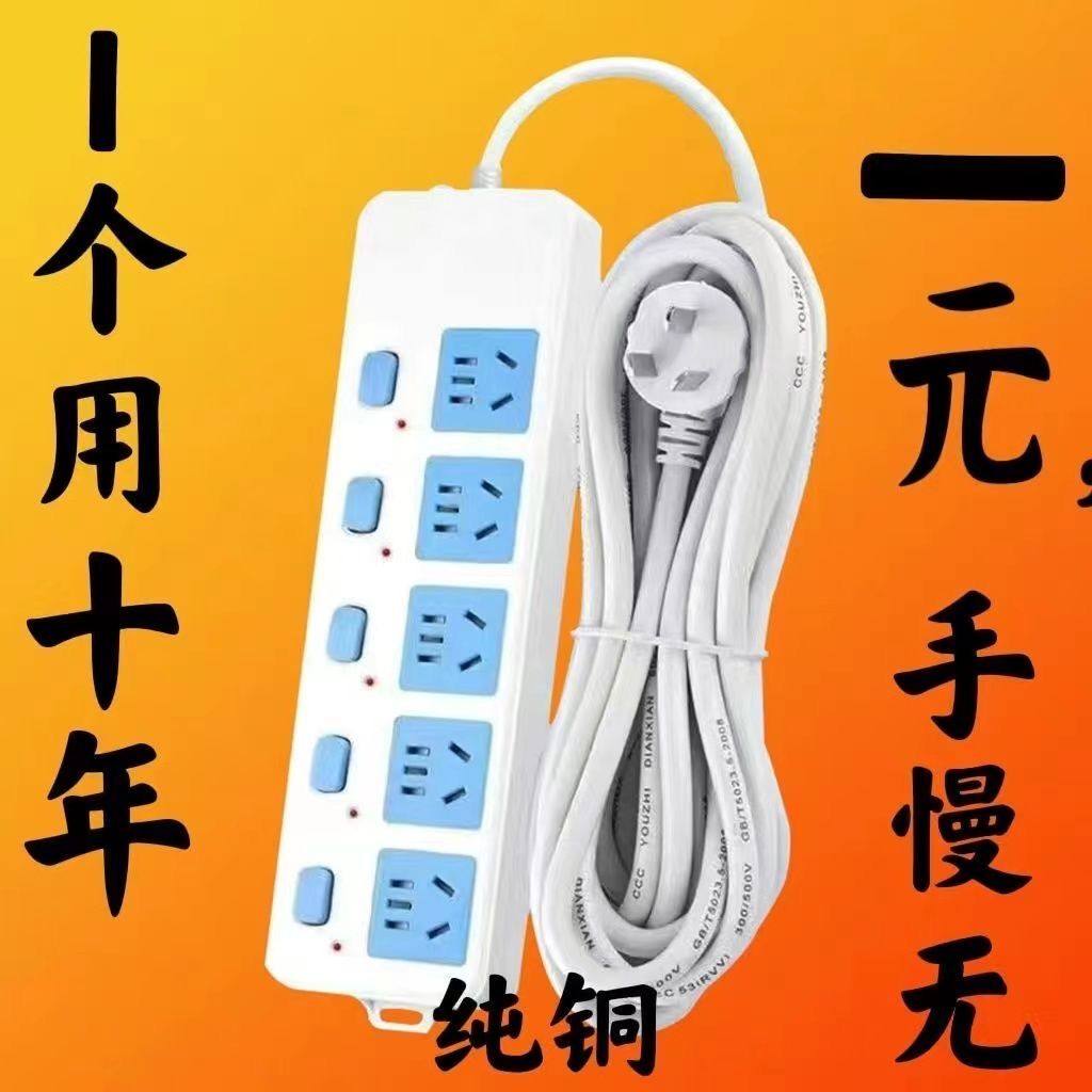 Bull Pure Copper USB socket with long line student Dormitory 10 m wiring board with wire perforated plugboard air conditioning plug-in-Taobao