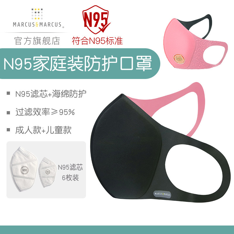 marcus Maculion dust mask KN95 baby breathable windproof child non-disposable N95 mask male and female
