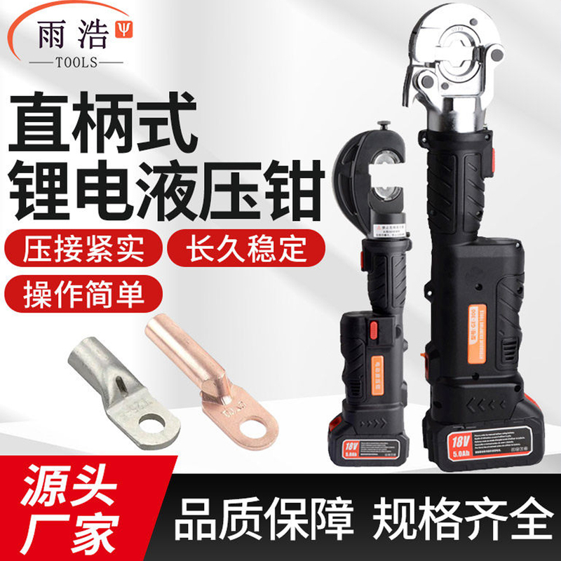 Mini 300 Straight-Handle Electric Hydraulic Pliers for Terminal Cable Copper and Aluminum Lug, Rechargeable Lithium Battery Copper and Aluminum Crimping Pliers Mini 300 Straight-Handle Electric Hydraulic Pliers for Terminal Cable Copper and Aluminum Lug, Rechargeable Lithium Battery Copper and Aluminum Crimping Pliers
