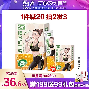 【碧生源】排油清肠膳食纤维粉6g*20条[40元优惠券]-寻折猪