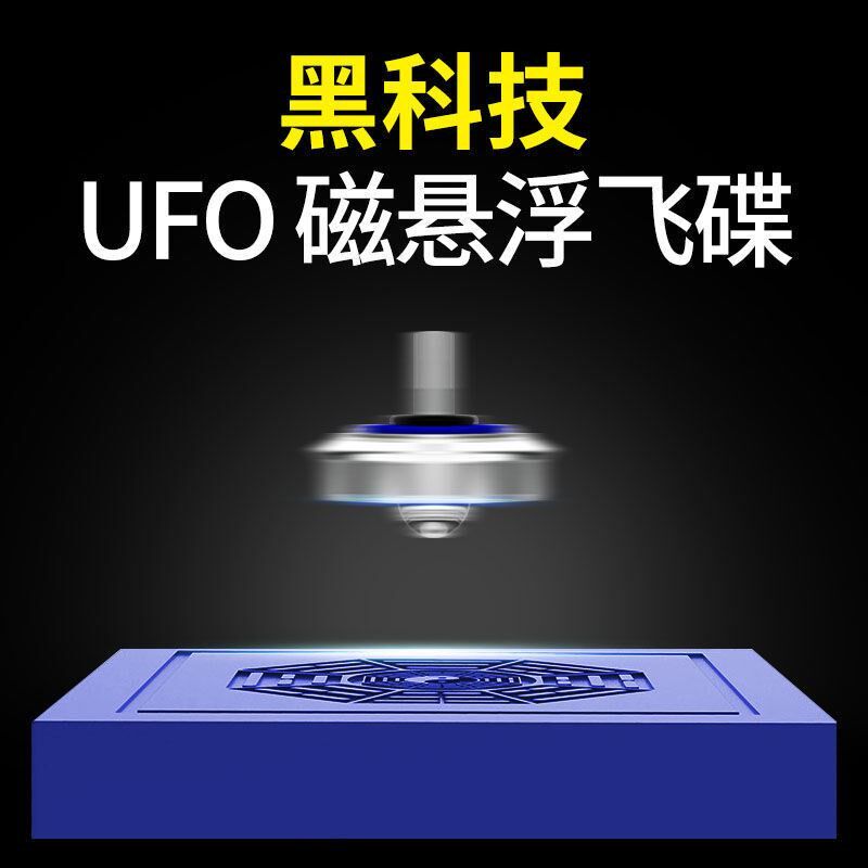 Black technology artifact toy magnetic levitation flying saucer anti-gravity gyroscope strange gadget senior boy