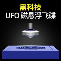 Black technology artifact toy magnetic levitation flying saucer anti-gravity gyroscope bizarre gadgets senior boy