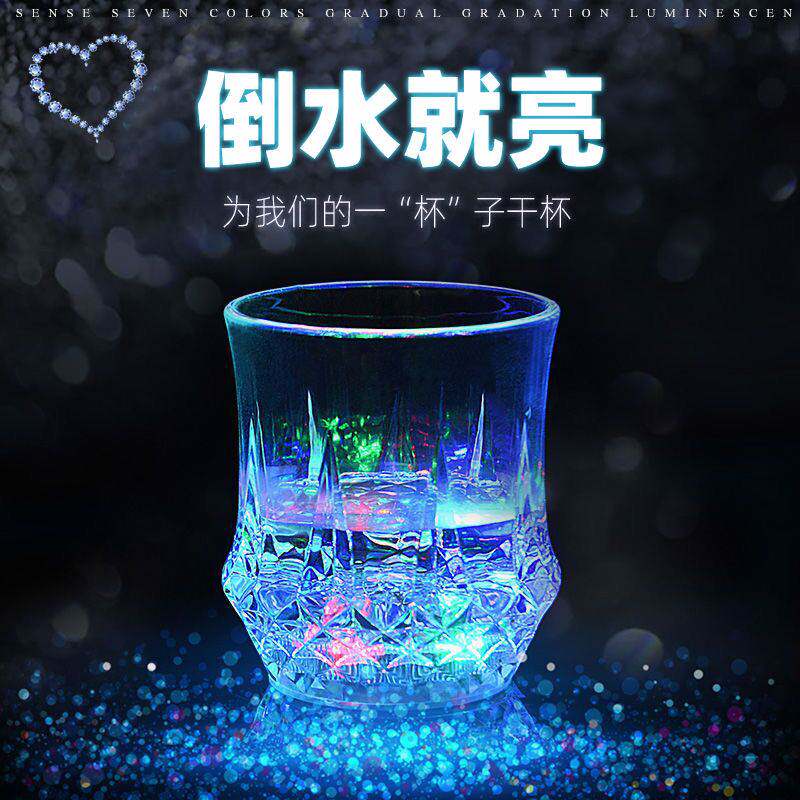 Glowing cup 520 will flash colorful black technology water cup 521 strange birthday gift for men and women