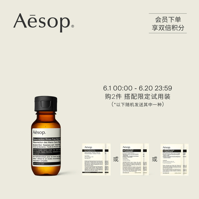 Aesop, чистящее средство для рук, санитайзер для рук, подарок на день рождения