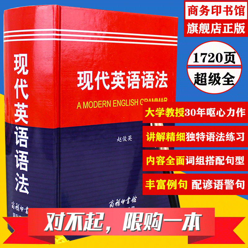 Real Modern English Grammar Dictionary Junior High School students study English Grammar Introduction to Study Study Study Study Abroad Standing Toolbook for Standing Studies of Study Studies in English Grammar Book Zero Basic English Grammar Book