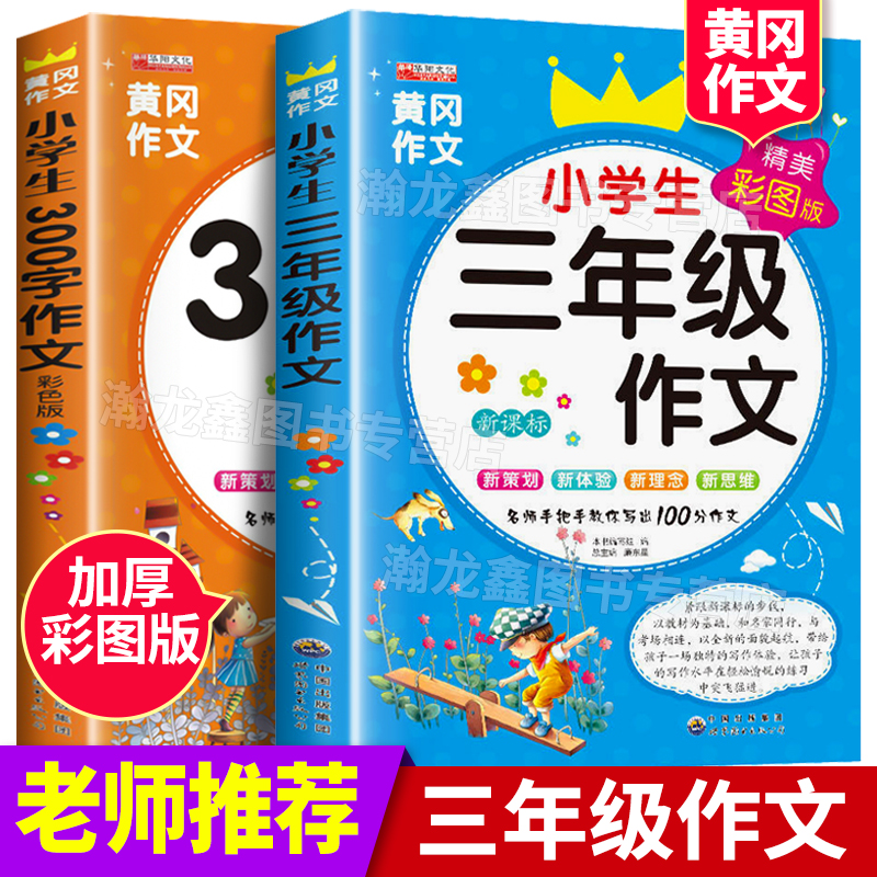 M Primary students 3rd grade as paperwork Full set of 2 books 300 characters for teaching edition Primary school essay Wong Oki Writing all the way up to start training Language on the latest Classroom of the Classroom Organization of the latest Classroom Organization of the Classroom