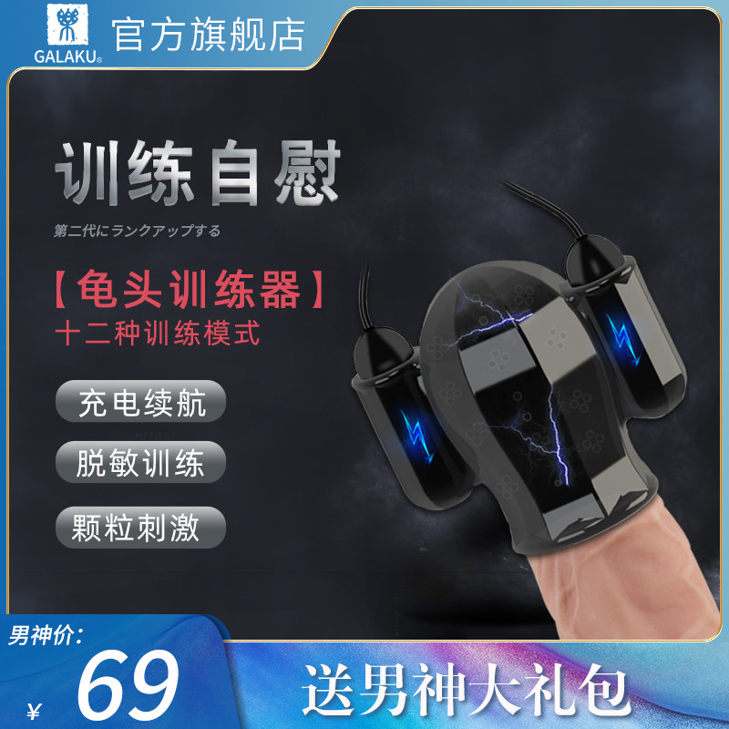 Japanese sex products male soft-glue turtle head exerciser virgin private palace double cave trainer masturbator