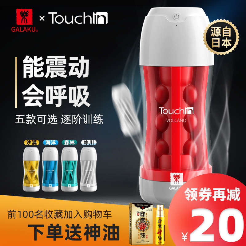 galaku aircraft cup men's Japanese masturbation orgasm rolled tube artifact sex toy private part penis trainer female