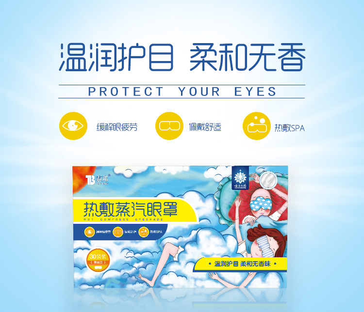 云南白药 泰邦 热敷蒸汽眼罩 30片 缓解眼疲劳 图2