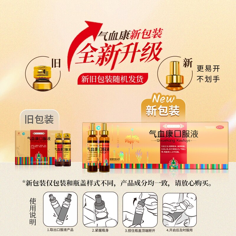 女生补气补血新宠?云南白药气血康口服液20支真的有用吗?--淘宝好物网