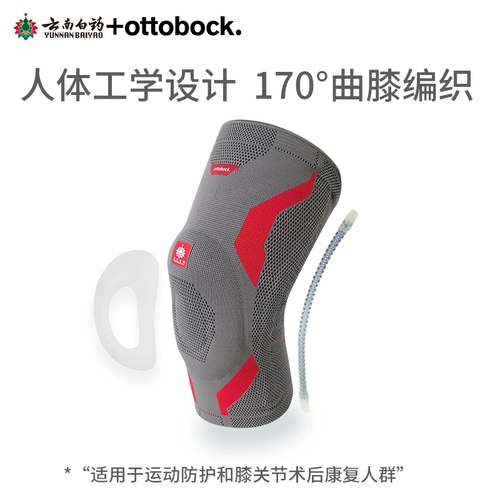 云南白药 Спортивные баскетбольные летние импортные наколенники из провинции Юньнань подходит для мужчин и женщин, для бега