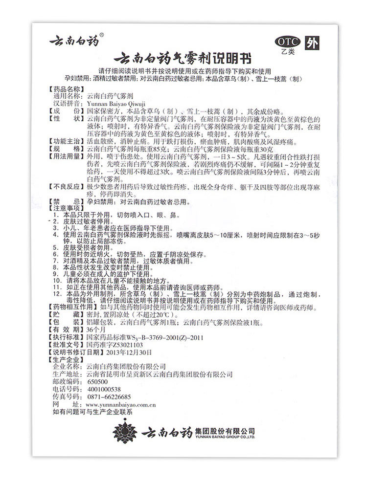 云南白药 气雾剂 50g+60g 止痛消肿 活血散瘀 图7