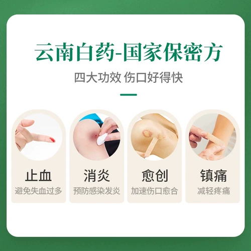 云南白药 Дышащий лейкопластырь, 100 штук