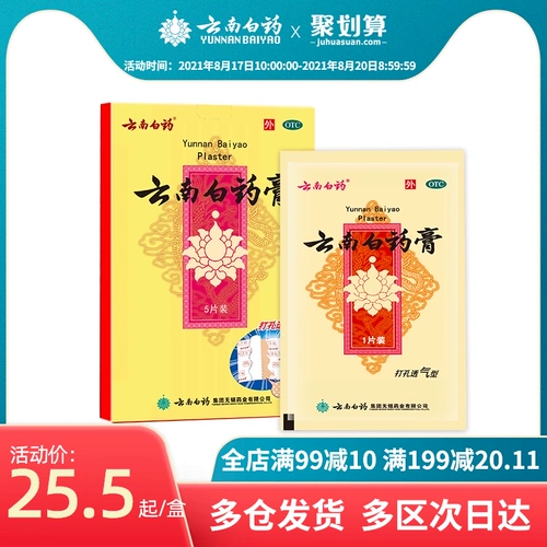 云南白药 Мазь, 5 таблеток, мазь для границ, обезболивающий пластырь, пластырь от ревматизма, боль в шее, боль в пояснице, боль в суставах, флагманский магазин