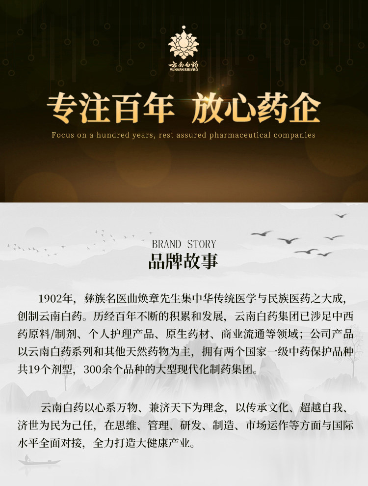云南白药 藿香正气水 12支 防中暑 图11