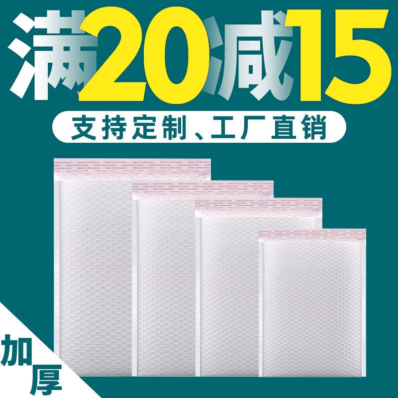 Pearlescent film bubble bag envelope foam packaging bag express packing white self-sealing shock proof anti-fall bubble customization