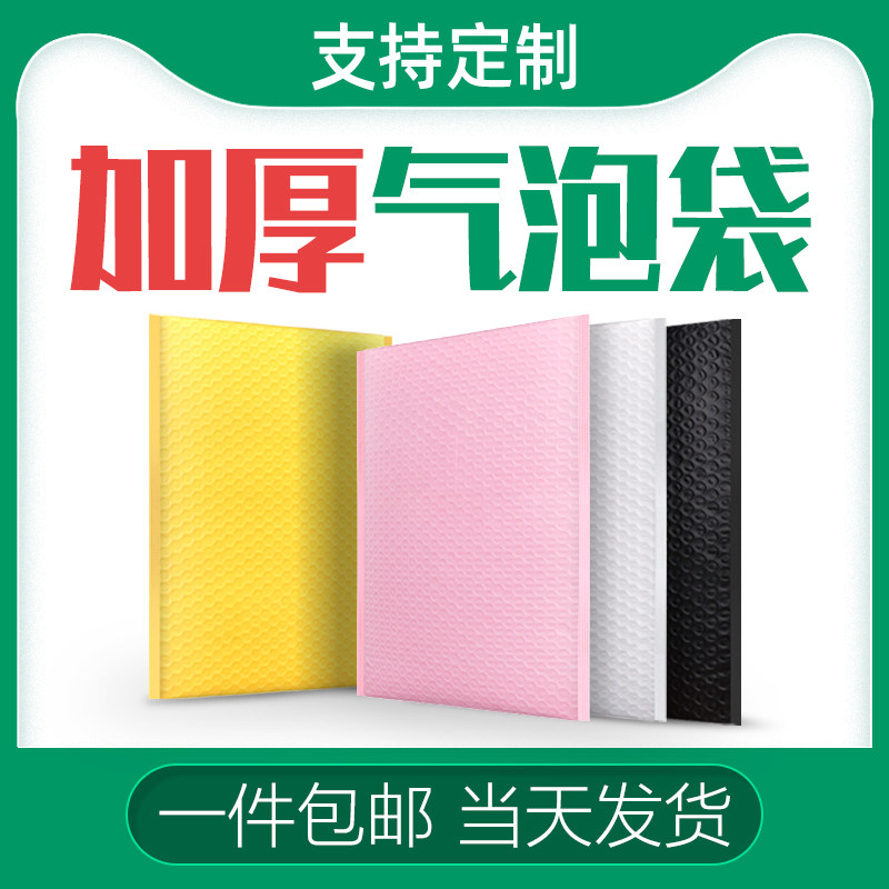 Pearlescent co-extruded film bubble bag custom envelope thickened express shock proof fall self-sealing packing foam packaging bag