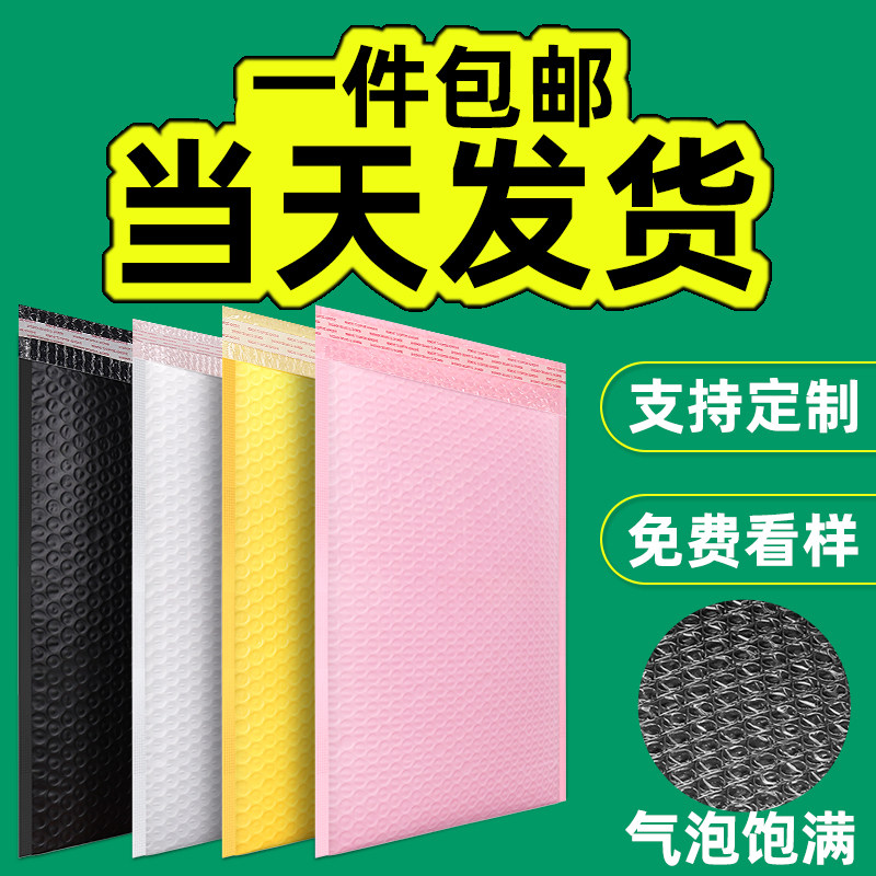 Bubble bag envelope foam bag pearlescent film thickened express packaging shockproof water fall self-sealing bubble bag